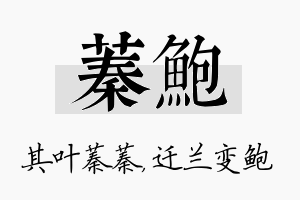 蓁鲍名字的寓意及含义