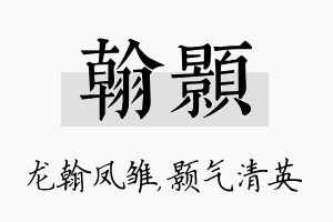 翰颢名字的寓意及含义