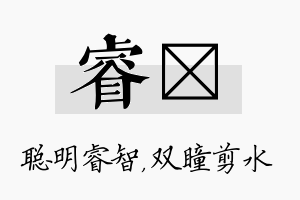 睿曈名字的寓意及含义