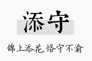 添守名字的寓意及含义