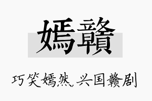 嫣赣名字的寓意及含义