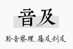 音及名字的寓意及含义