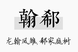 翰郗名字的寓意及含义