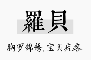 罗贝名字的寓意及含义