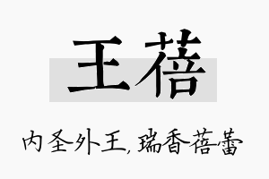 王蓓名字的寓意及含义