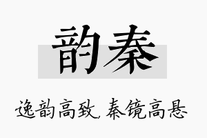 韵秦名字的寓意及含义