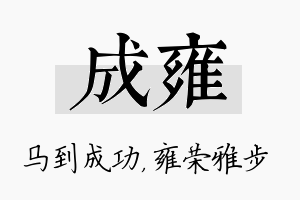 成雍名字的寓意及含义