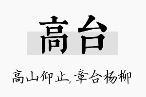 高台名字的寓意及含义