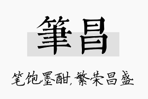 笔昌名字的寓意及含义