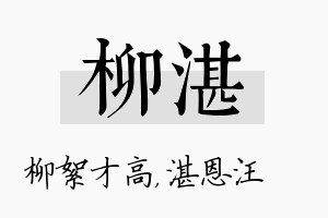 柳湛名字的寓意及含义