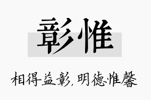 彰惟名字的寓意及含义