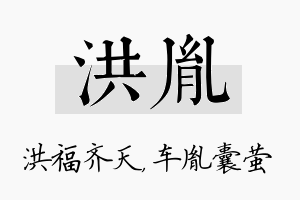 洪胤名字的寓意及含义