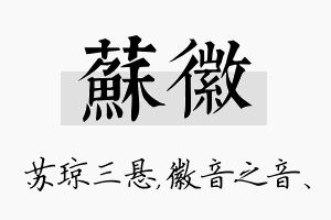 苏徽名字的寓意及含义