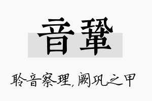 音巩名字的寓意及含义