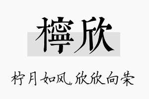 柠欣名字的寓意及含义