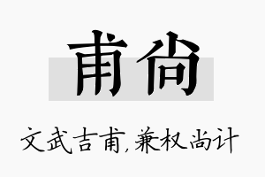 甫尚名字的寓意及含义