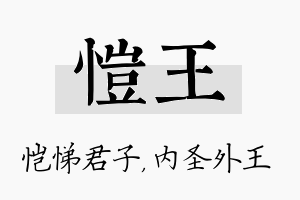 恺王名字的寓意及含义