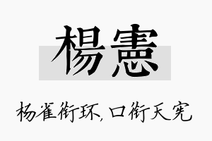 杨宪名字的寓意及含义