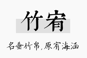 竹宥名字的寓意及含义