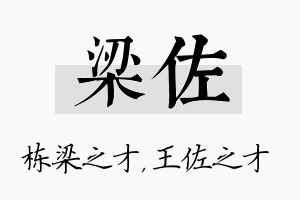 梁佐名字的寓意及含义