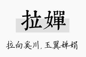 拉婵名字的寓意及含义