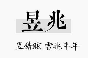 昱兆名字的寓意及含义