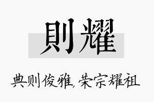 则耀名字的寓意及含义