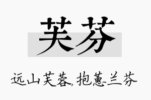 芙芬名字的寓意及含义