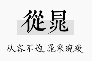 从晁名字的寓意及含义