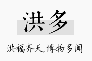 洪多名字的寓意及含义