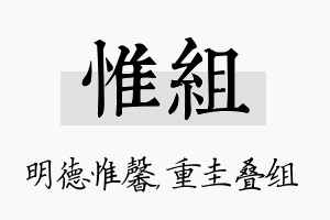 惟组名字的寓意及含义