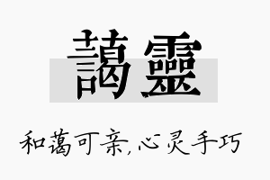 蔼灵名字的寓意及含义