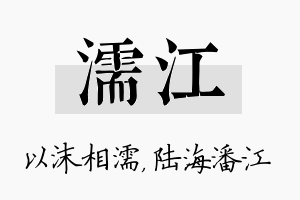 濡江名字的寓意及含义