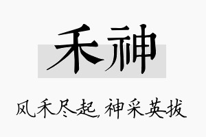 禾神名字的寓意及含义