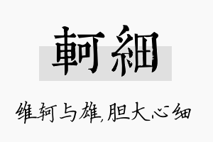 轲细名字的寓意及含义