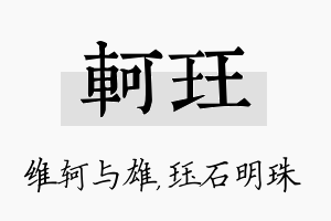 轲珏名字的寓意及含义