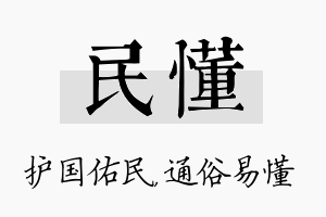 民懂名字的寓意及含义