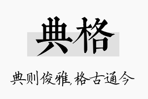 典格名字的寓意及含义