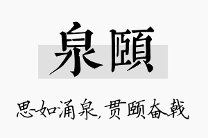 泉颐名字的寓意及含义