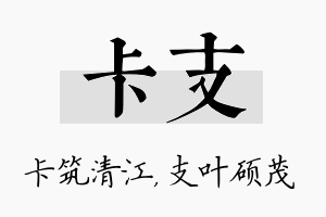 卡支名字的寓意及含义