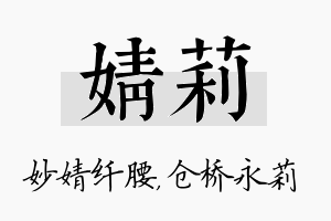 婧莉名字的寓意及含义