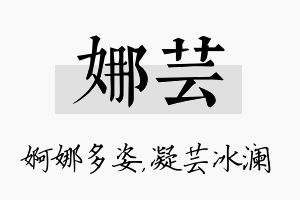 娜芸名字的寓意及含义