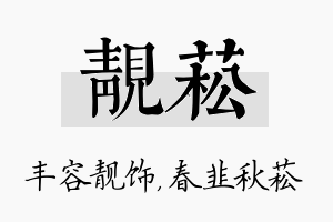 靓菘名字的寓意及含义