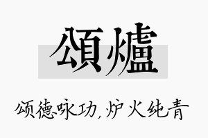 颂炉名字的寓意及含义