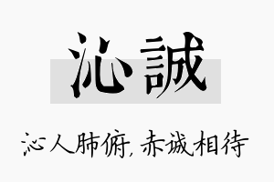 沁诚名字的寓意及含义