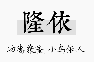 隆依名字的寓意及含义