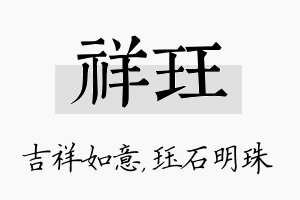 祥珏名字的寓意及含义