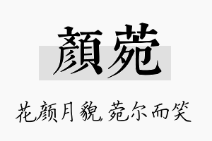 颜菀名字的寓意及含义