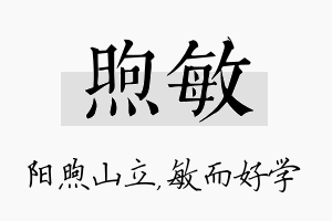 煦敏名字的寓意及含义