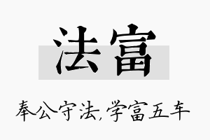 法富名字的寓意及含义